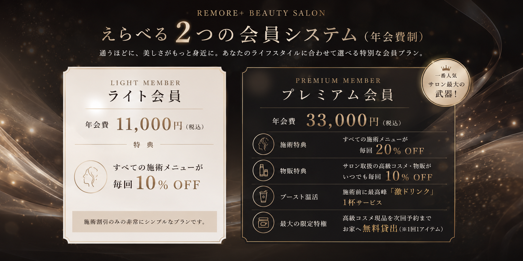 REMORE＋BEAUTY SALON